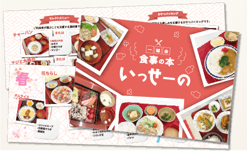 一誠食事会のパンフレット
