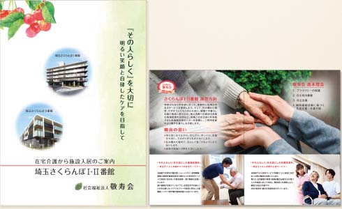 埼玉さくらんぼ館様のパンフレット