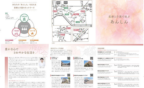 清光会様のパンフレット