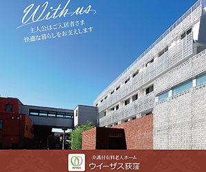 ウイーザス荻窪様のパンフレット