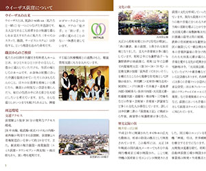 ウイーザス荻窪様のパンフレット