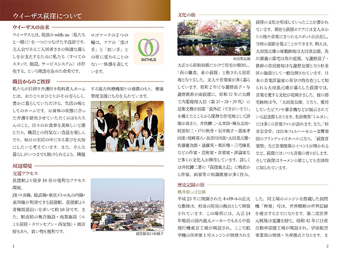 ウイーザス荻窪様のパンフレットの拡大画像