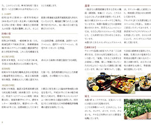 ウイーザス荻窪様のパンフレット