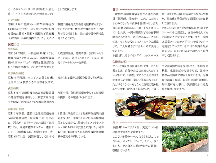 ウイーザス荻窪様のパンフレットの拡大画像