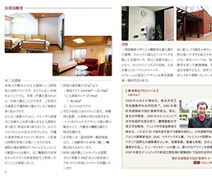 ウイーザス荻窪様のパンフレット