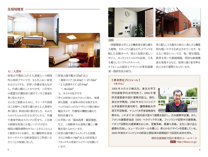 ウイーザス荻窪様のパンフレットの拡大画像