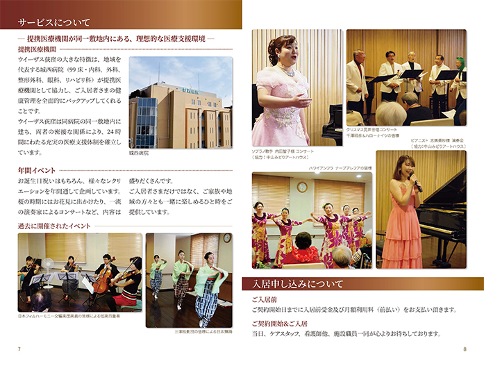 ウイーザス荻窪様のパンフレットの拡大画像