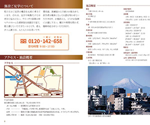 ウイーザス荻窪様のパンフレット