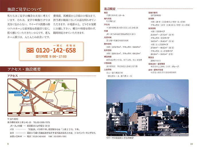 ウイーザス荻窪様のパンフレットの拡大画像