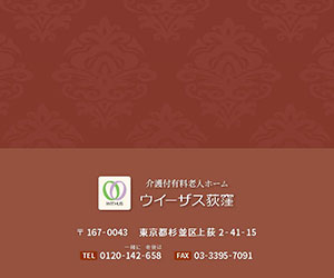 ウイーザス荻窪様のパンフレット