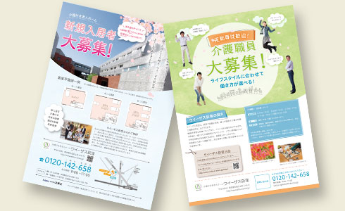 ウイーザス荻窪様のポスティング画像