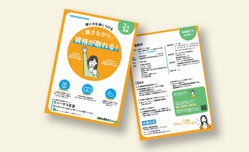 ウイーザス荻窪様のポスティング画像