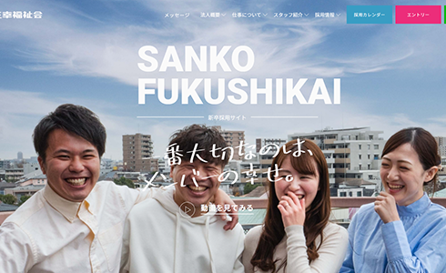 三幸福祉会の画像